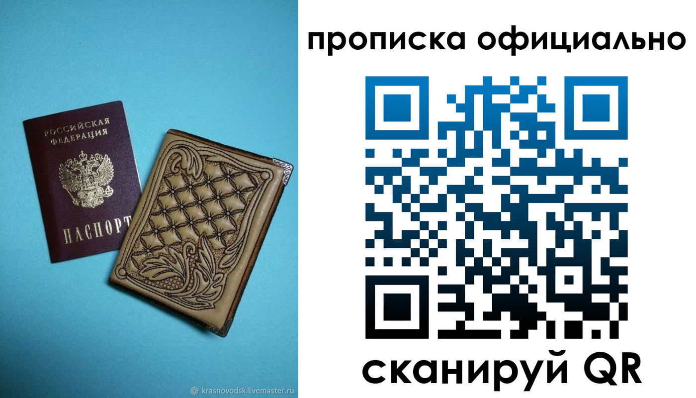 временная регистрация недорого в Лакинске