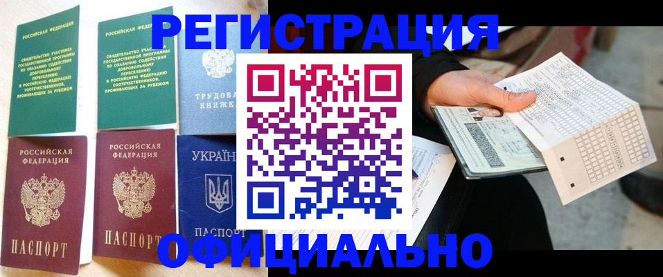 временная регистрация для школы в Лакинске
