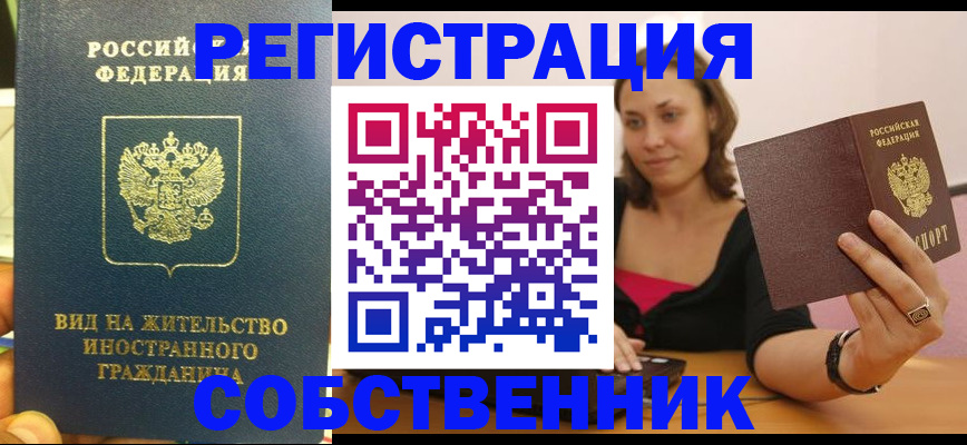 прописка в квартире в Лакинске