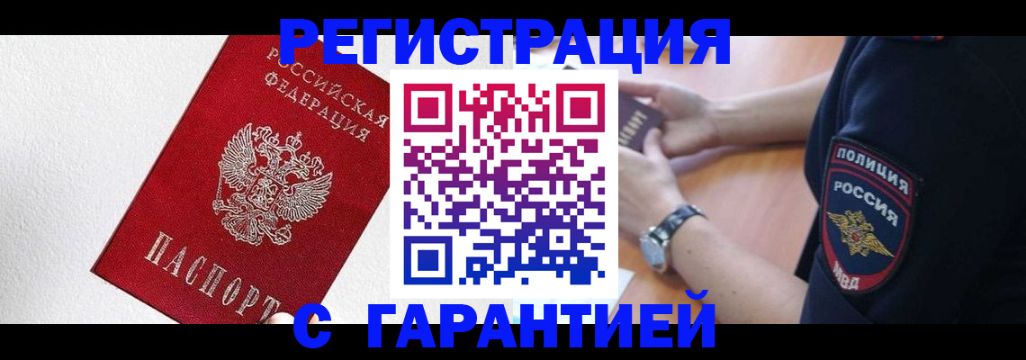 временная регистрация надежно в Лакинске